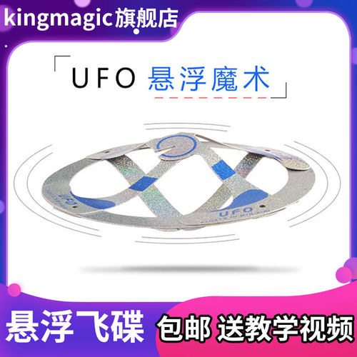 ufo飞碟神奇幽浮自由魔术道具