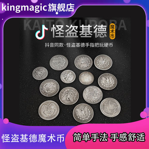 魔术币怪盗基德表演3038mm道具