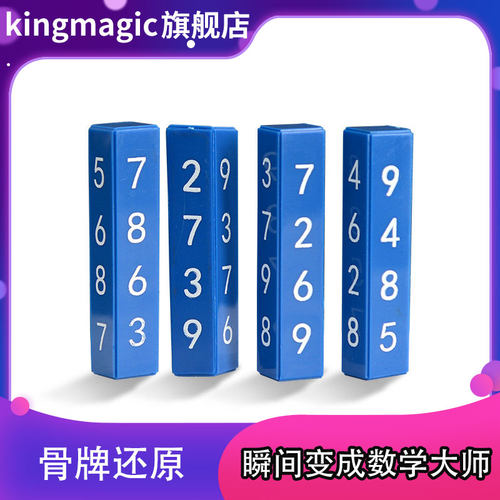骨牌魔术道具KingMagic