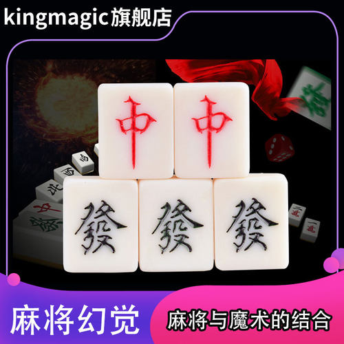 皇牌魔术道具KingMagic