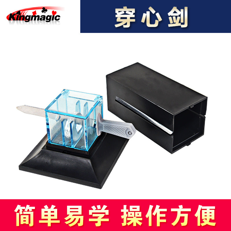 皇牌魔术 穿心剑 剑穿戒指魔术道具魔术玩具震撼魔术道具儿童