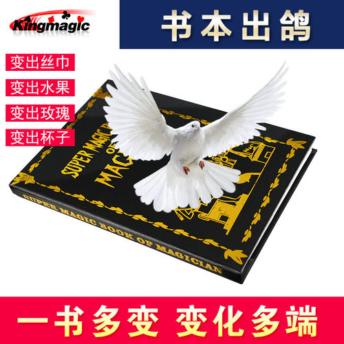 魔术道具皇牌书中出万物大号