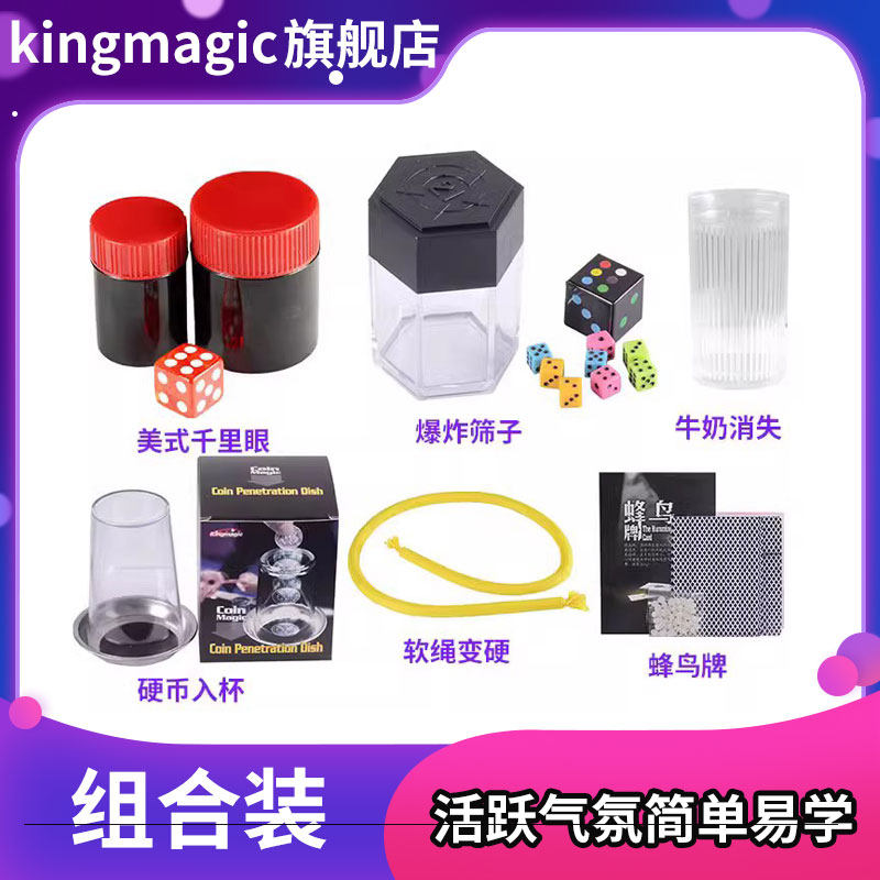 美式千里眼魔术道具儿童组合有趣震撼软绳变硬蜂鸟牌牛奶消失