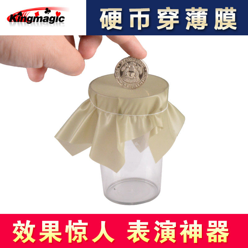 神奇黑洞传奇硬币穿薄膜硬币穿杯子舞台表演震撼魔术道具儿童