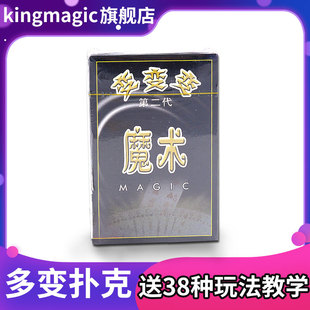 长短牌 梯型牌 变变变扑克 魔术道具 扑克牌 一二代 多达38种玩法