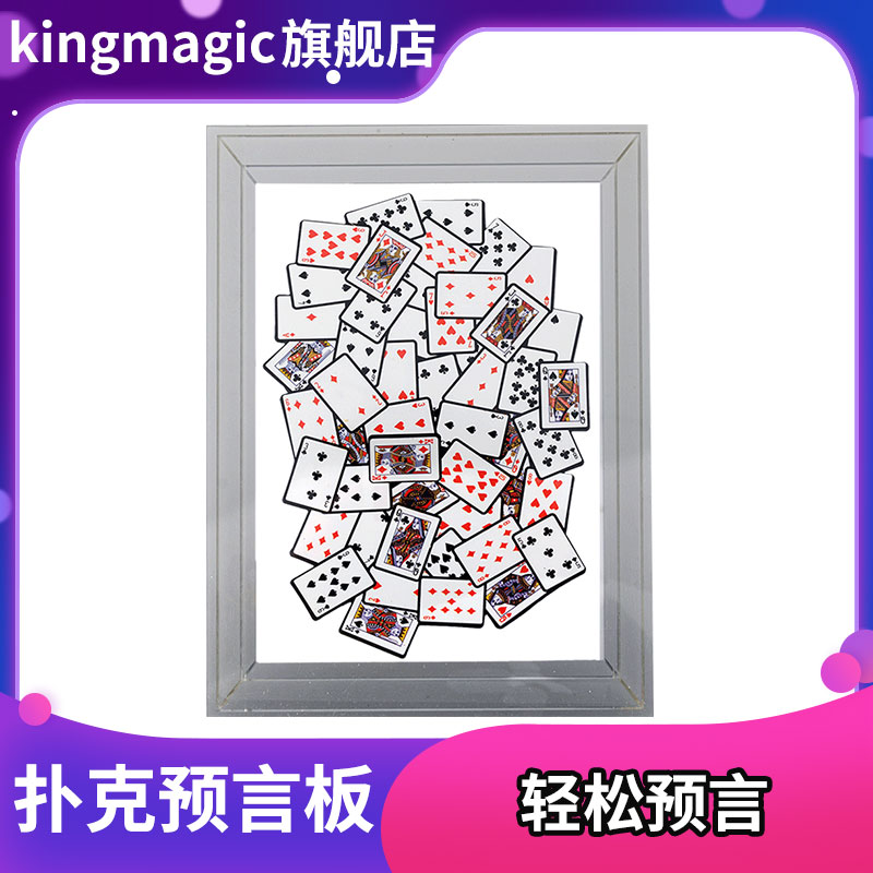 kingmagic正品扑克预言板预言魔术牌类舞台震撼魔术道具儿童-封面