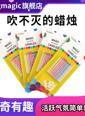 Kingmagic吹不灭的蜡烛