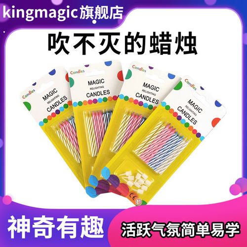 Kingmagic吹不灭的蜡烛