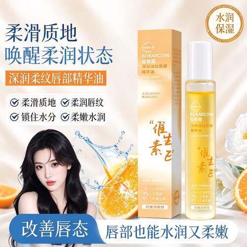热销断货王维生素E唇部精华油