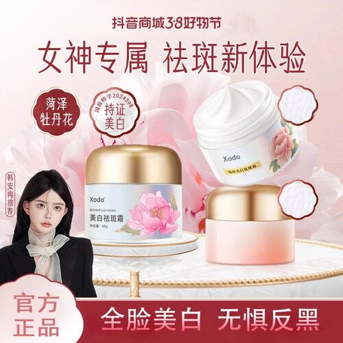 雀斑黄褐斑克星！专业淡斑面霜