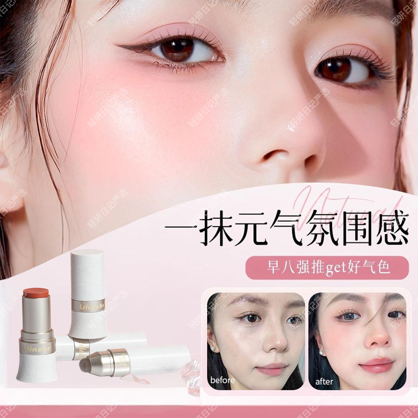 全妆一支搞定，一棒多用腮红膏