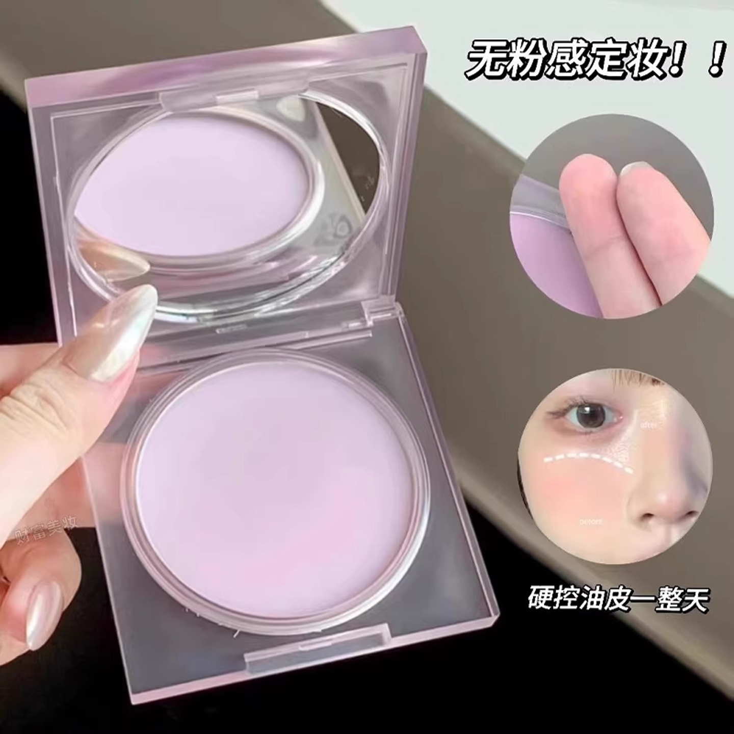 冰感控油定妆膏冰肌柔焦不假面