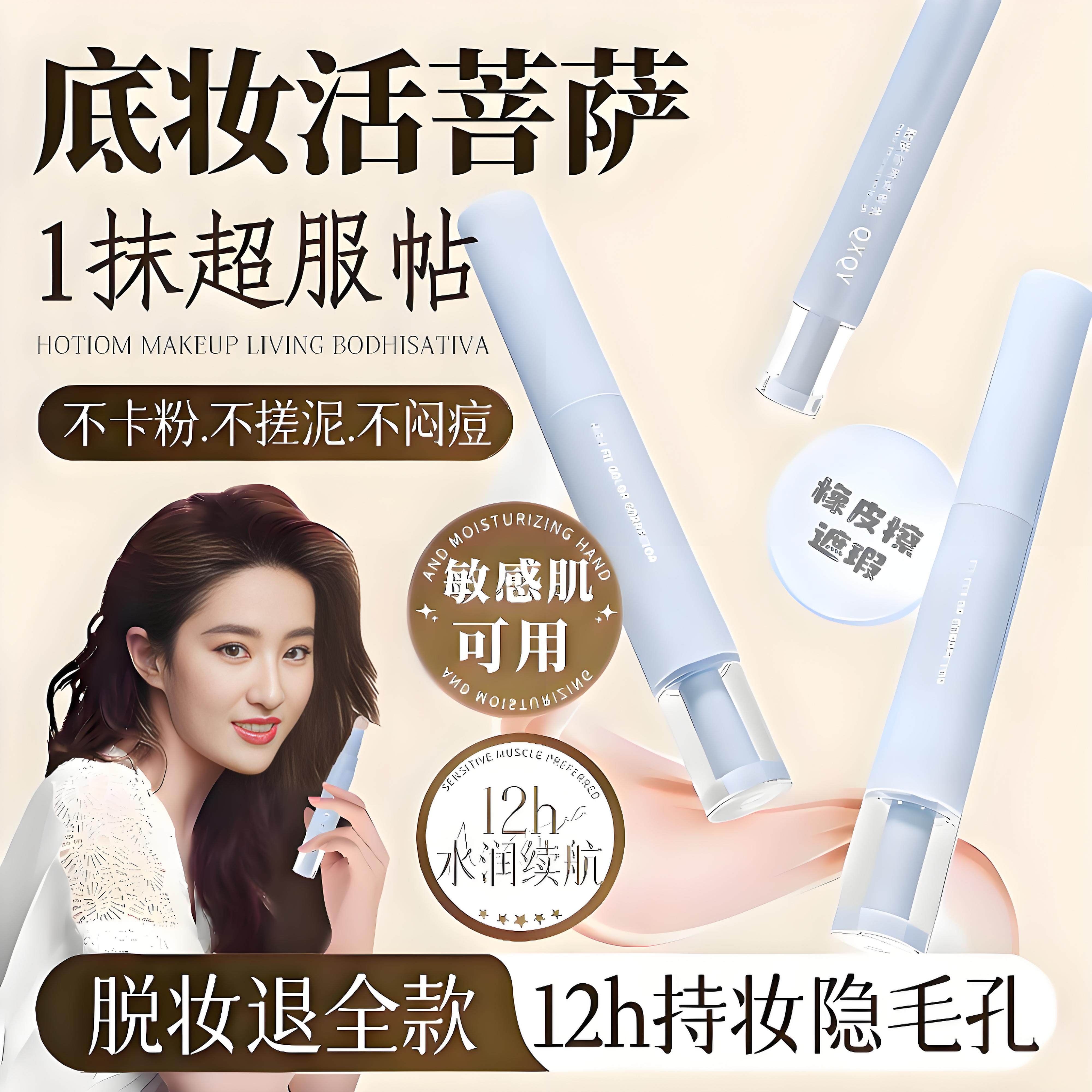 贴贴乳遮瑕提亮液笔遮暇膏遮盖斑点痘痘脸部干油皮服帖官方旗舰店