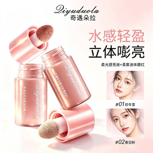 液体腮红提亮液多用液夏日腮红