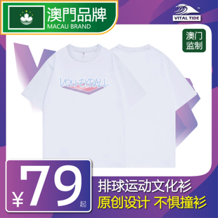 澳门品牌|巴黎奥运会周边原创排球文化衫训练服运动服T恤全棉速干