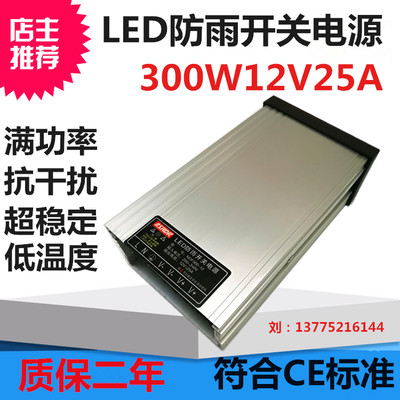 正品耐赛德尔LED防雨开关电源300W 12V25A LED户外发光字防水电源