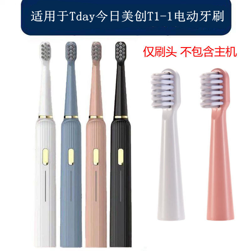 家家选电动牙刷头适配于Tday今日美创T1成人替换款塑料轴软毛代替