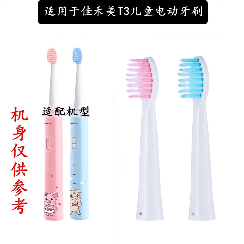 家家选电动牙刷头适用于JIAHEMEI佳禾美HM-T3原装软毛儿童塑料轴