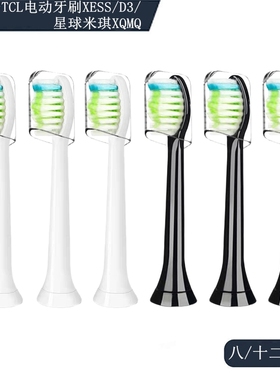 家家选电动牙刷头适配于TCL-EXSS学生党成人声波替换代替款D3情侣