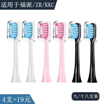 电动牙刷头适用海尔KKC/ZR替换720Z5WX5/Z5/Z7艾优p7福派A6S plus