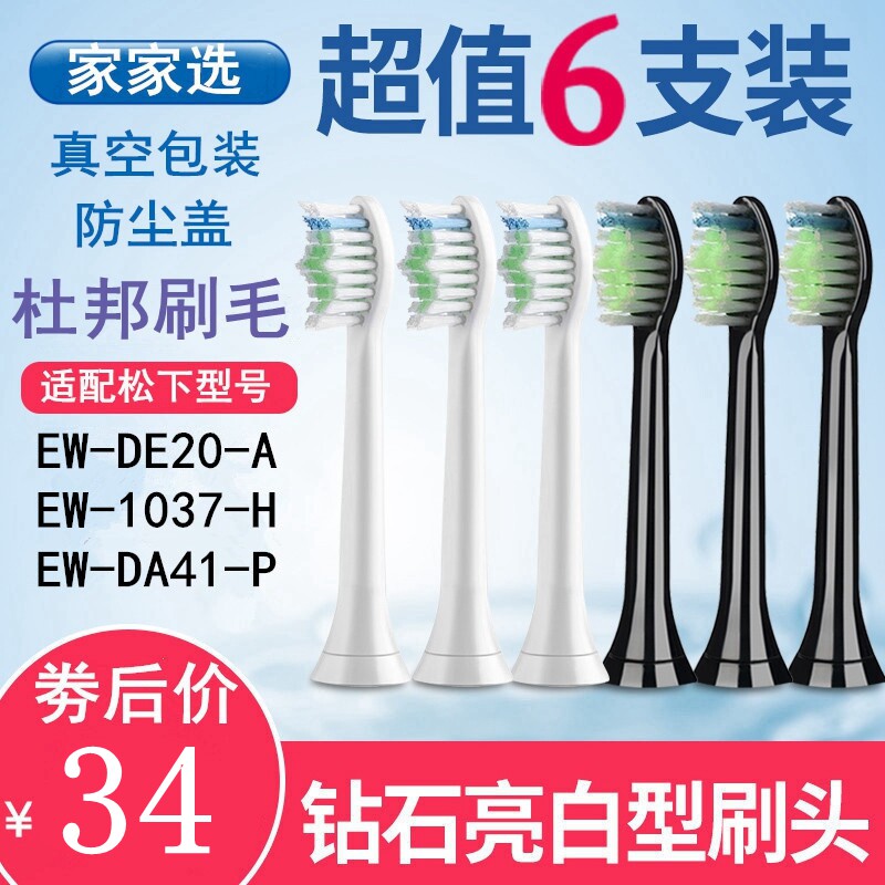 家家选适配松下电动牙刷头替换通用EW-DE20-A/EW1037-H/EW-DC12