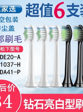 家家选适配松下电动牙刷头替换通用EW-DE20-A/EW1037-H/EW-DC12