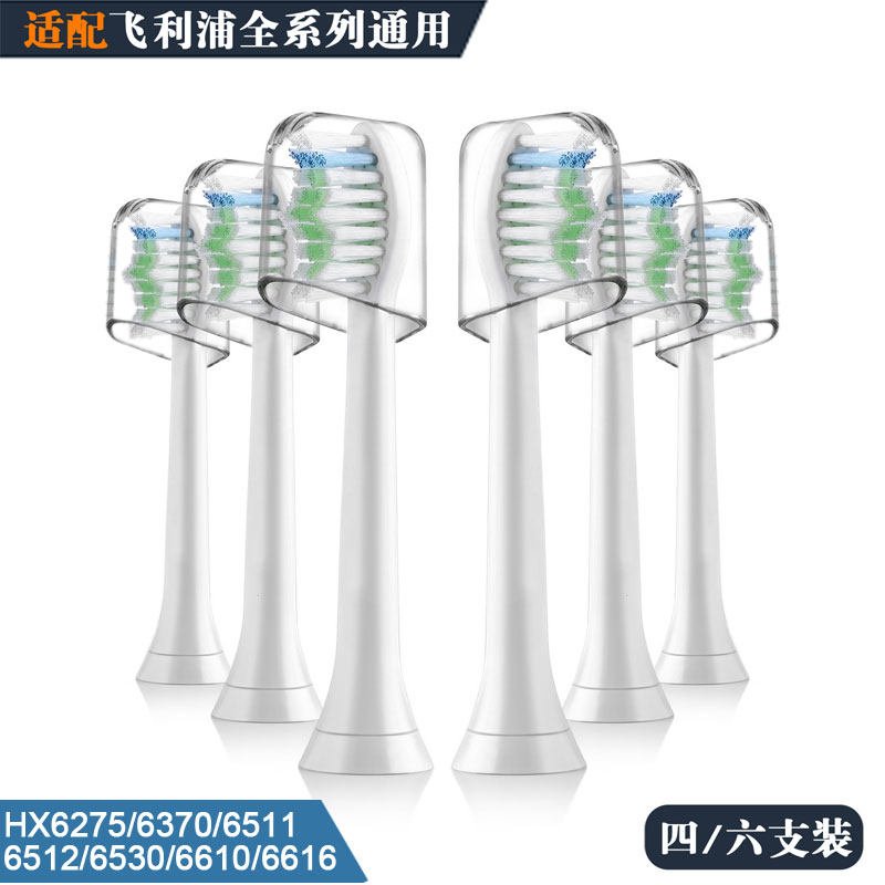 家家选适配飞利浦电动牙刷头替换HX6275/6370/6511/6512/6530