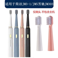 家家选电动牙刷头适配于简洁JM3-1/JM5芳驰JM303替换款塑料轴软毛