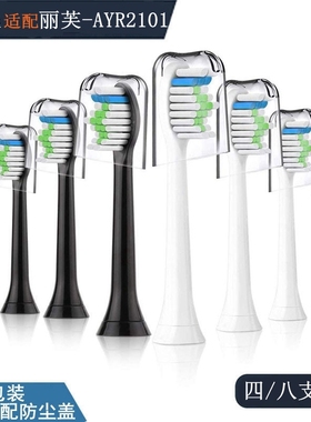 家家选 适用丽芙家居电动牙刷头LFVC-AYR2101/AYB2101替换美白