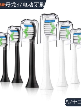 家家选电动牙刷头适用丹龙DANLONG替换S7/S3成人DanLong亮白清洁