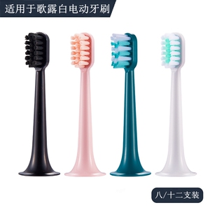 家家选电动牙刷头适用于歌露白YM-001代替成人声波替换款硬毛软毛