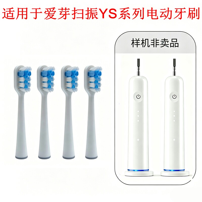 家家选电动牙刷刷头适配于爱芽扫振YS系列声波金属轴扫振代替款