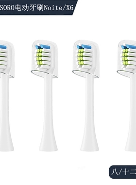 家家选电动牙刷头适用于SORO Noite成人声波硬毛代替软毛X6-2替换