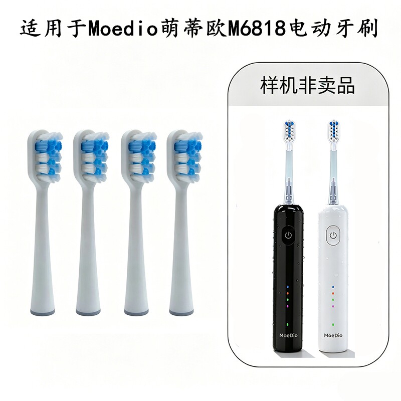 家家选电动牙刷头适配于Moedio萌蒂欧M6818扫振声波金属轴替换款