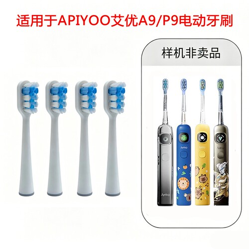 家家选电动牙刷头适配于APIYOO艾优A9P9成人儿童扫振金属轴代替款