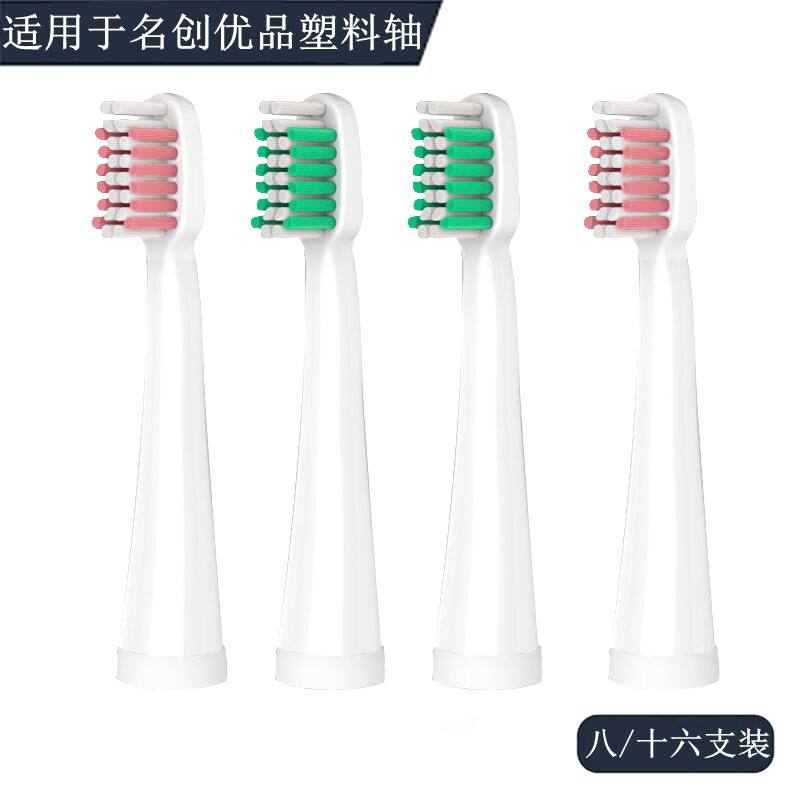 家家选美白清洁塑料电动牙刷头