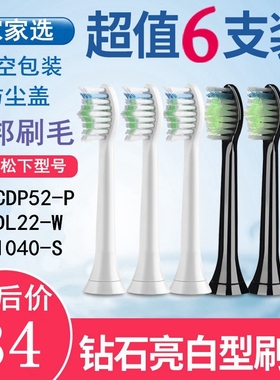 家家选适配松下电动牙刷头替换EW-DL22-W/EW1040-S/EW-CDP52-P
