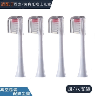 电动牙刷头适配于丹龙DanLong涑爽iSonec乐哈士LOHASMAS儿童替换