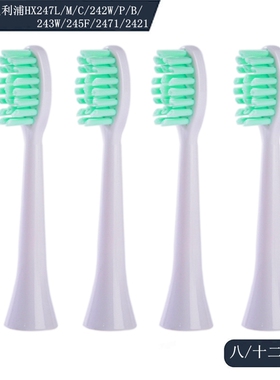 电动牙刷头适配飞利浦HX247L/M/C/242W/P/B/243W/245F/2471/2421