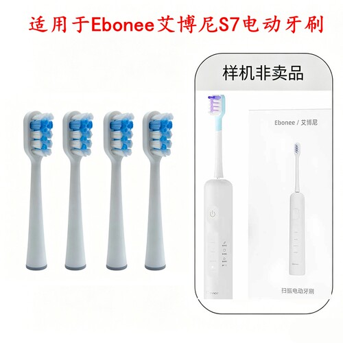 家家选电动牙刷头适配于Ebonee艾博尼S7扫振金属轴代替成人替换款