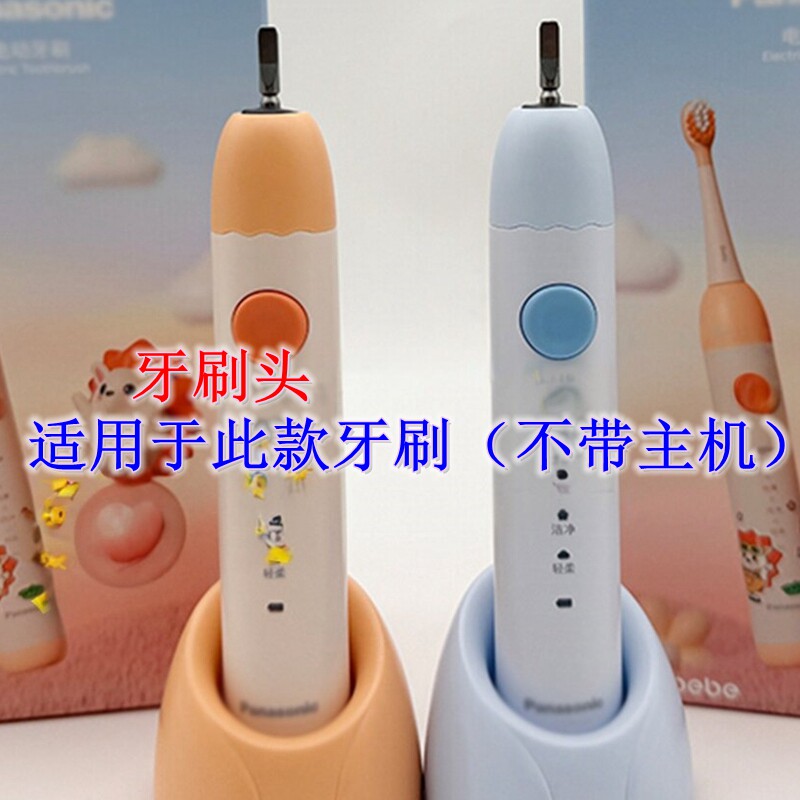家家选电动牙刷头适配于松下未北北儿童DC2F/DC25声波替换款软毛