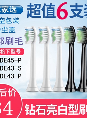 家家选适配松下电动牙刷头替换EW-DE45-P/EW-DE43-S/EW-DL43-P