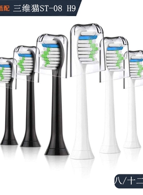 家家选电动牙刷头适用于SANVCAT三维猫ST-08/H9成人替换软毛护龈