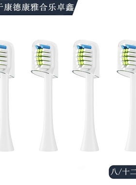家家选电动牙刷头适用Candour康德康雅合乐卓鑫ZOXIN替换成人软毛