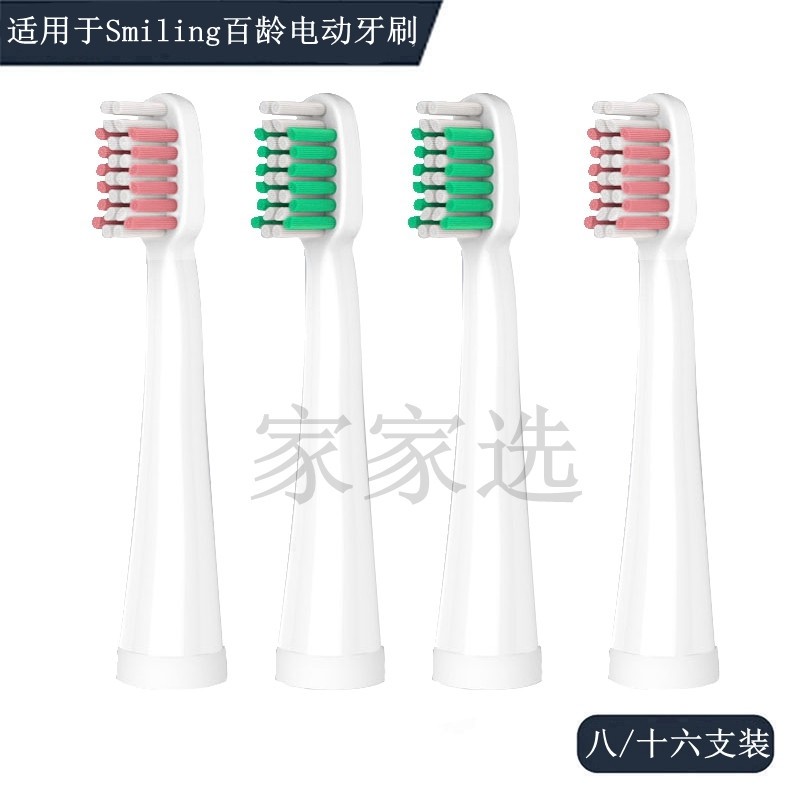 家家选电动牙刷头适配于Smiling百龄替换成人电池式代替款塑料轴