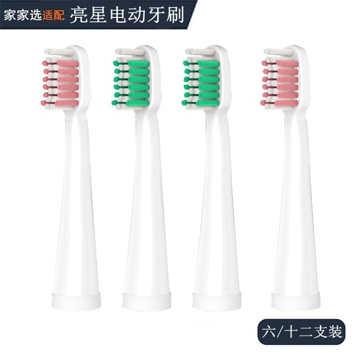 家家选电动牙刷头适用亮星U1/A39/A39plus/A1/SN901/S902/拜尔A3