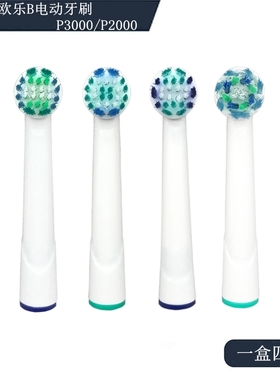 电动牙刷头适用于欧乐B博朗OralB成人替换D12/P2000/P3000/P4000