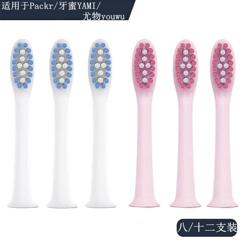 家家选电动牙刷头适用于Packr牙蜜YAMI尤物youwu替换成人声波清洁