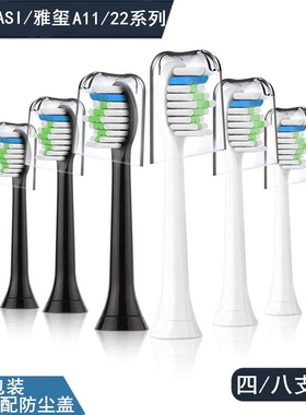 家家选电动牙刷头适用YASI雅玺FL-A11/22/Y1/G1声波通用清洁替换