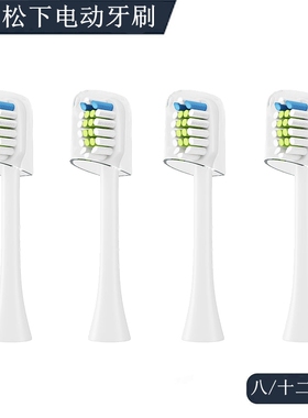 适配于松下电动牙刷头替换通用EW1045-S/EW-DE55-K/EW1022-W软毛